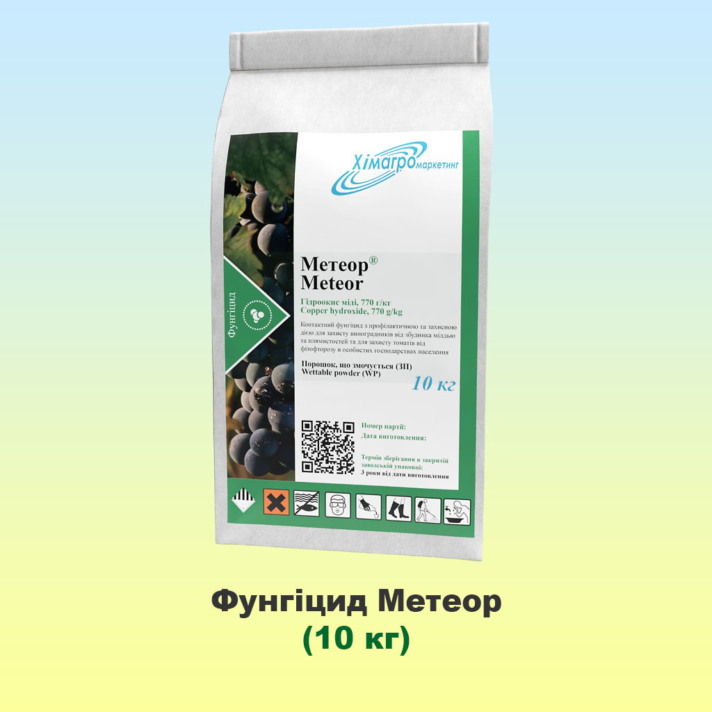 Метеор 10 кг, (Чемпион), фунгицид, гидроокись меди, Химагромаркетинг
