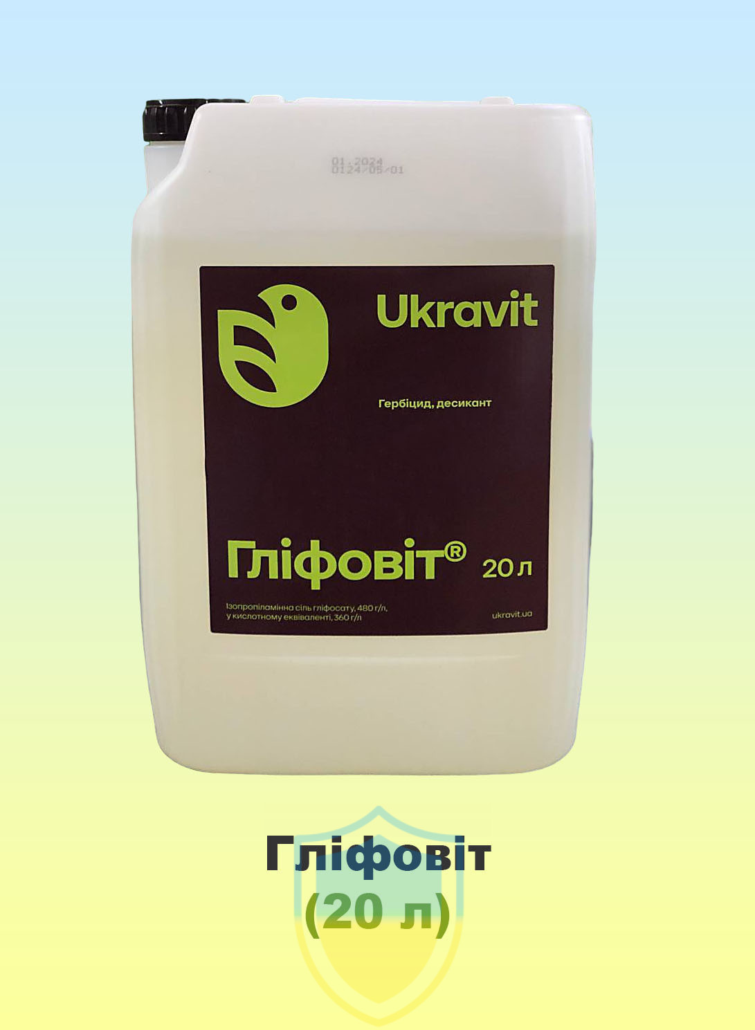 Гліфовіт 20л, (Раундап) гербіцид, ізопропіламінна сіль гліфосату, Укравіт