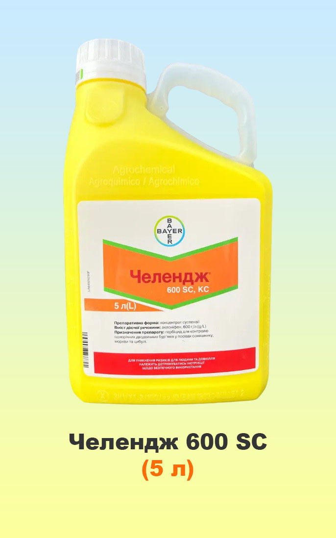 Челендж 600 SC 5л, гербіцид, аклоніфен, BAYER (Байєр)