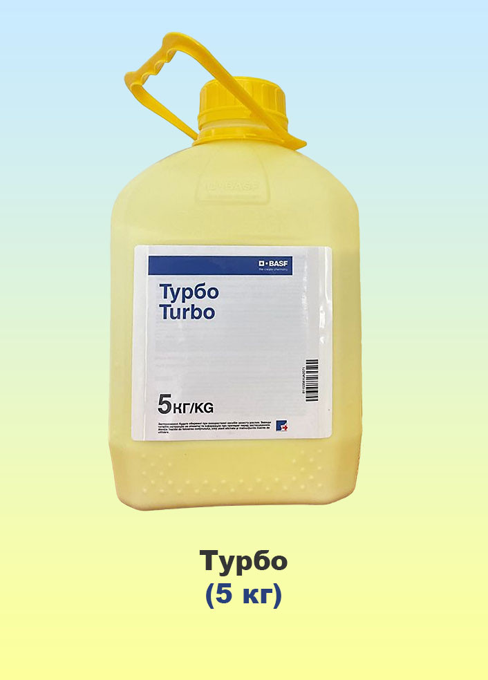 Турбо 5кг, прилипач, сульфат амонію, BASF (Басф)