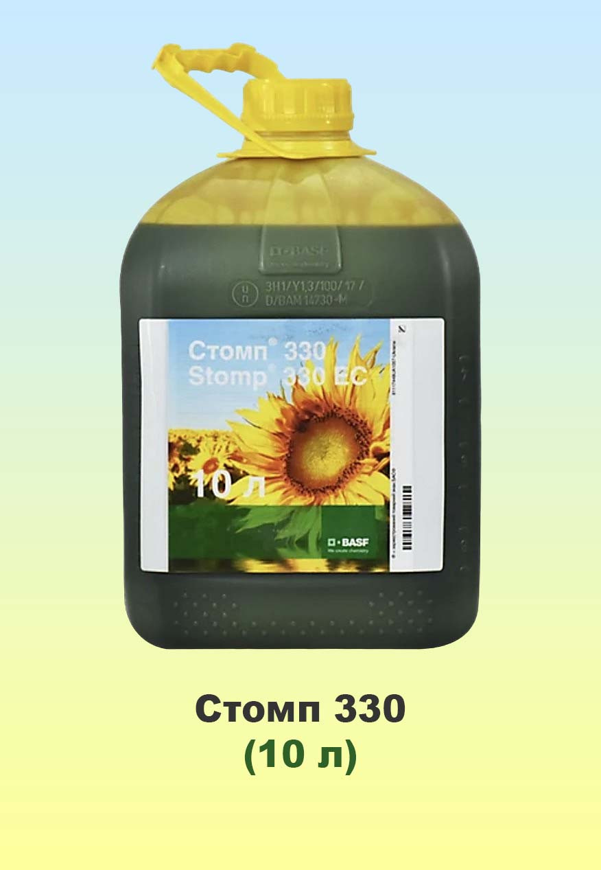 Стомп 330, 10л, гербіцид, пендиметалін, BASF (Басф)