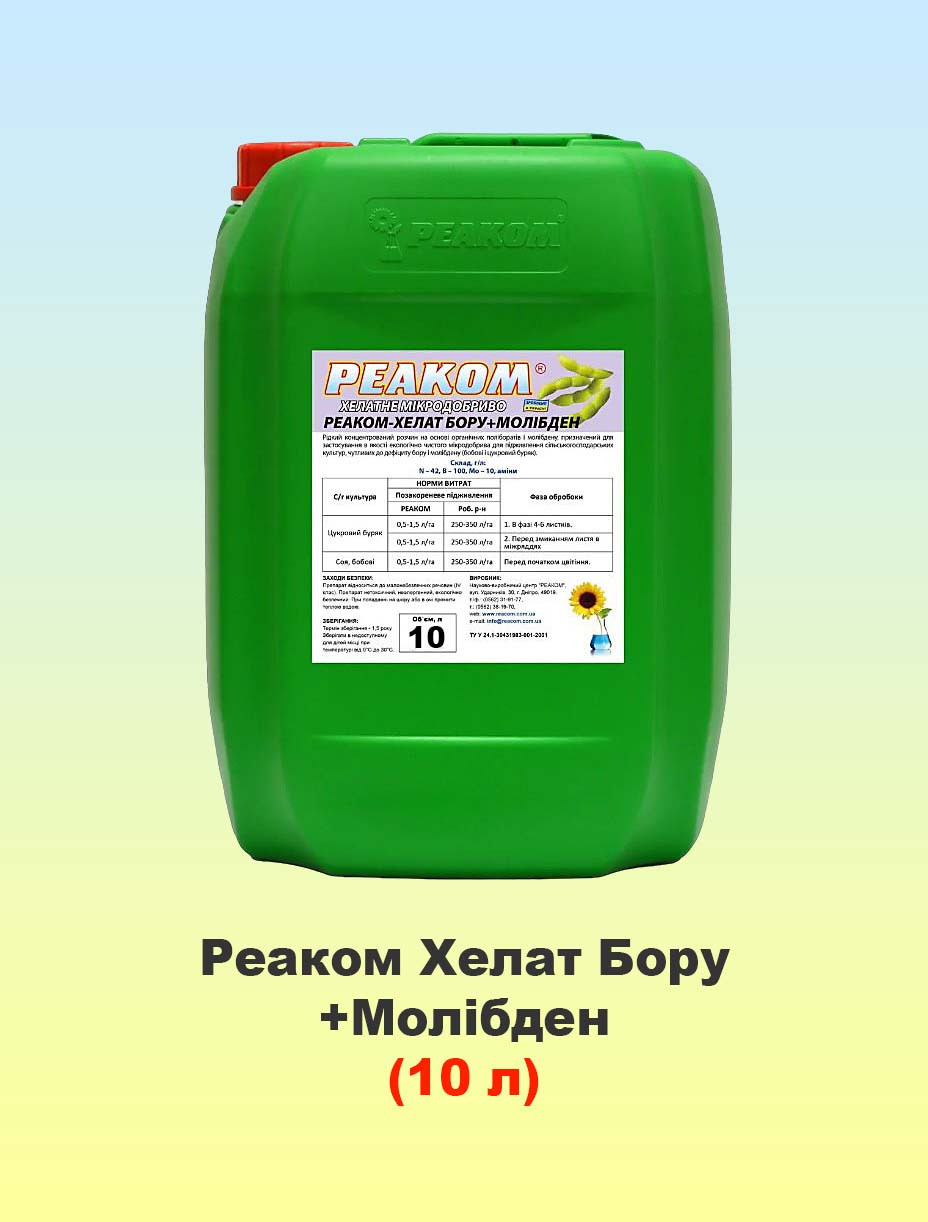 Реаком Хелат Бору+Молібден 10 л, мікродобриво, Реаком
