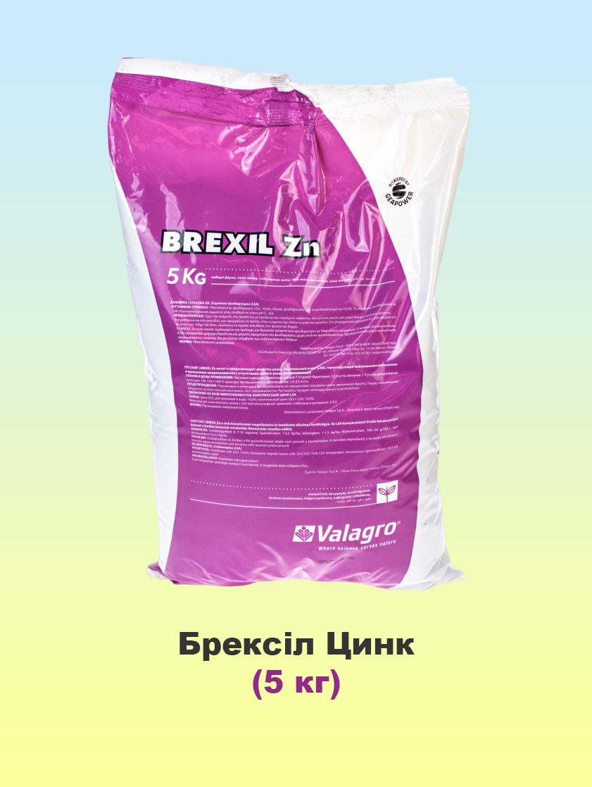 Брексіл Цинк (Brexil Zn) 5 кг, мікродобриво, мікроелементи, Valagro (Валагро), Італія