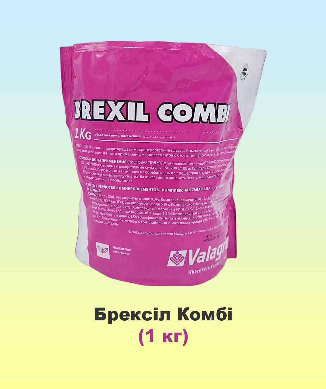 Брексіл Комбі (Brexil Combi) 1 кг, мікродобриво, мікроелементи, Valagro (Валагро), Італія